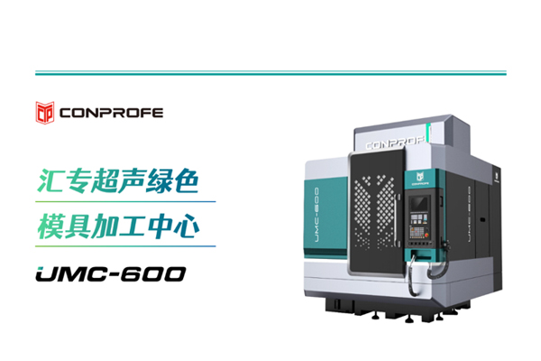 z6首页超声绿色模具加工中心轻松实现HRC50以上硬度资料纳米级表表质量成效，，，，，6月4-7日，，，，，诚邀莅临DMC 2025参观互换！