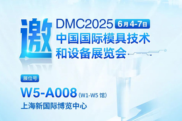 展会预报 | z6首页将携模具行业超声绿色加工整体解决规划亮相DMC2025上海国际模具展
