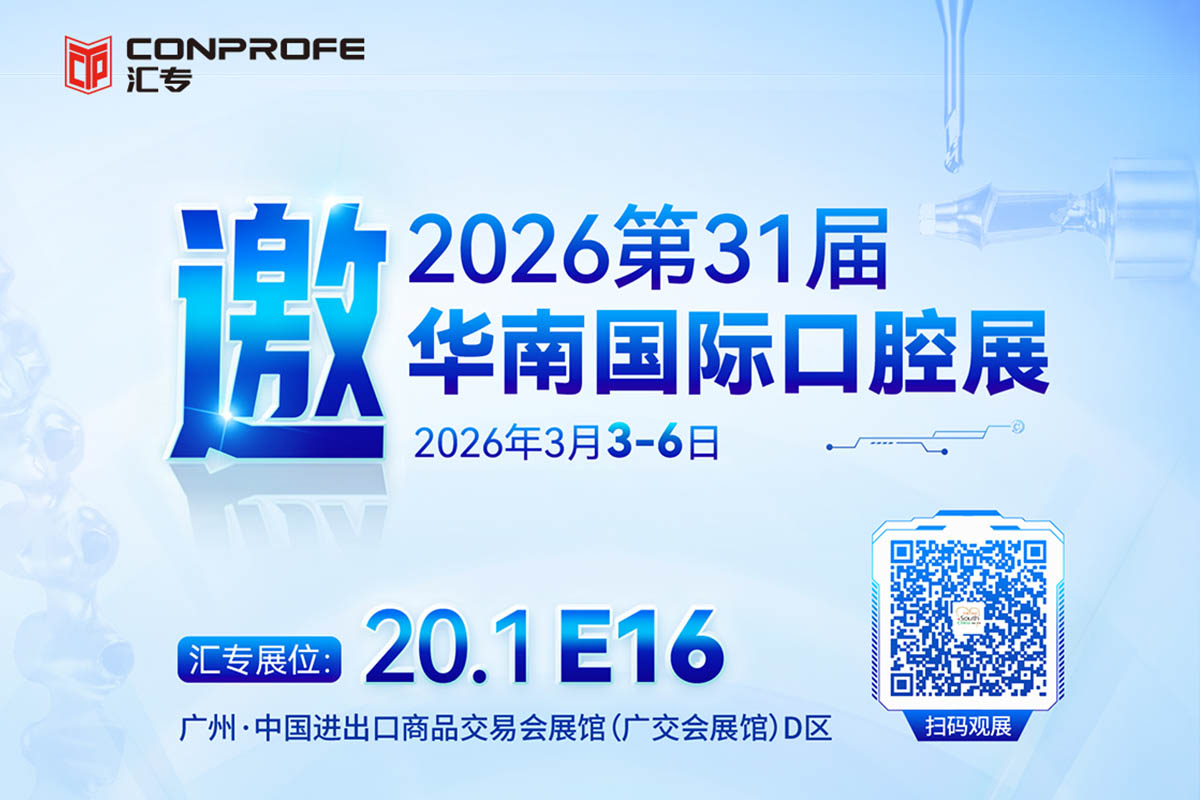 开年首展！z6首页将携口腔医疗器械创新高效加工解决规划亮相第三十一届华南国际口腔展